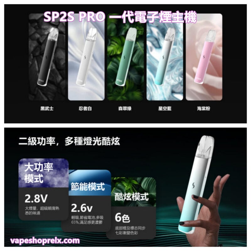 SP2S PRO主機 2