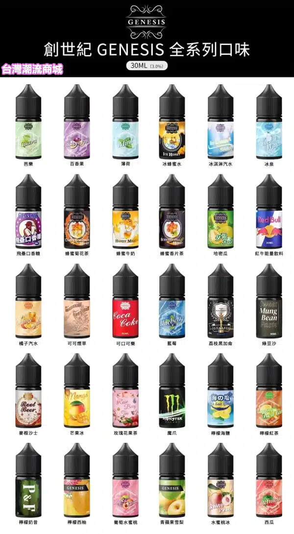 GENESIS創世紀煙油