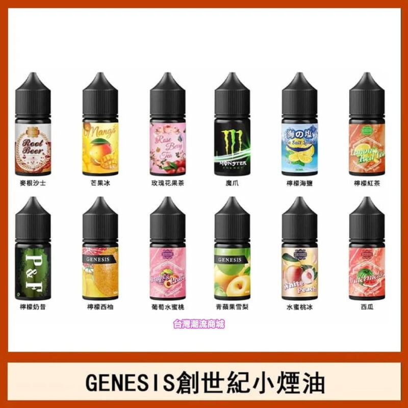 GENESIS創世紀煙油