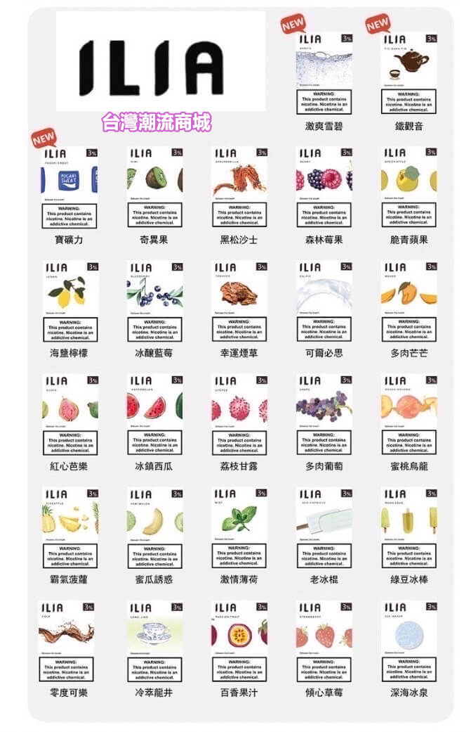 ILIA煙彈