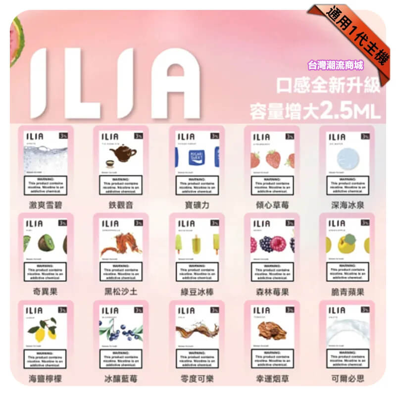ILIA煙彈
