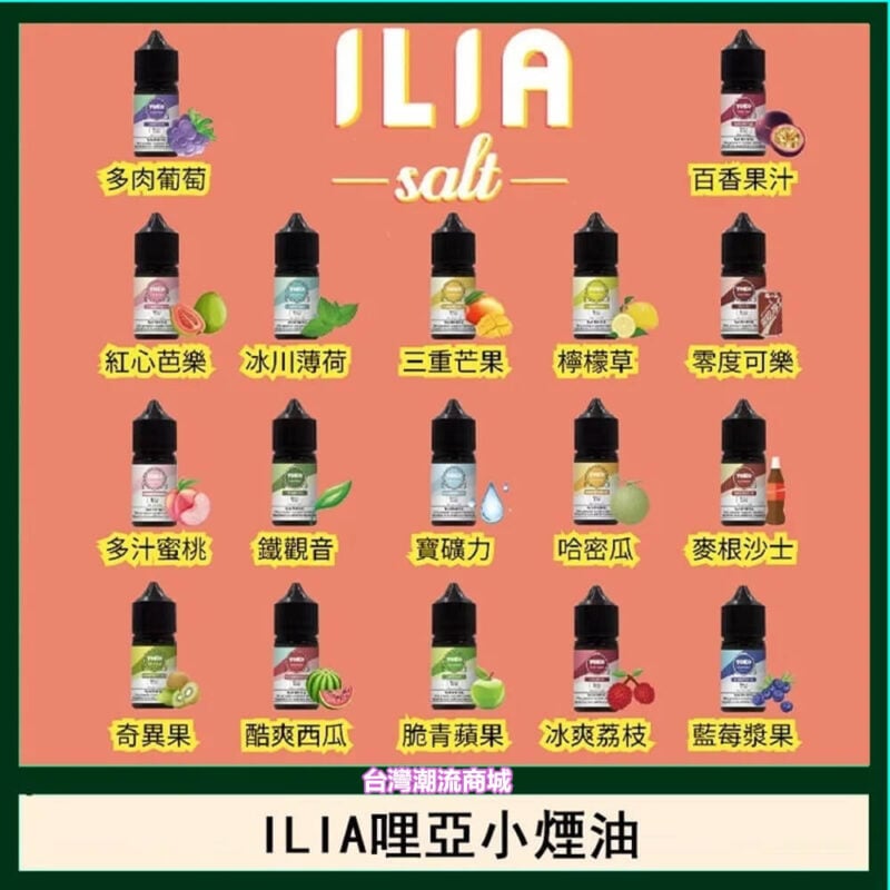 ILIA煙油
