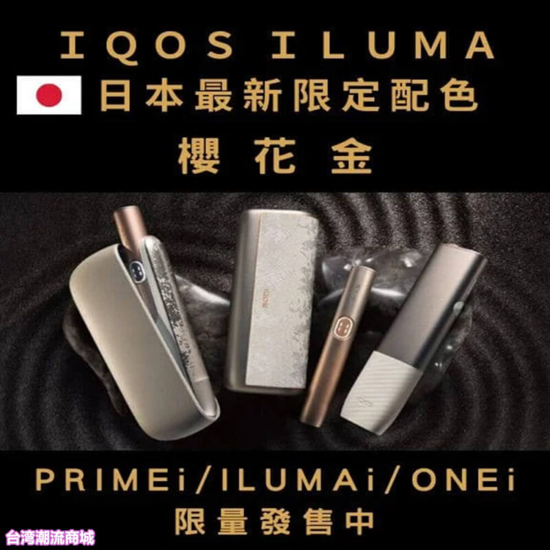 ILUMA ONE 加熱煙主機
