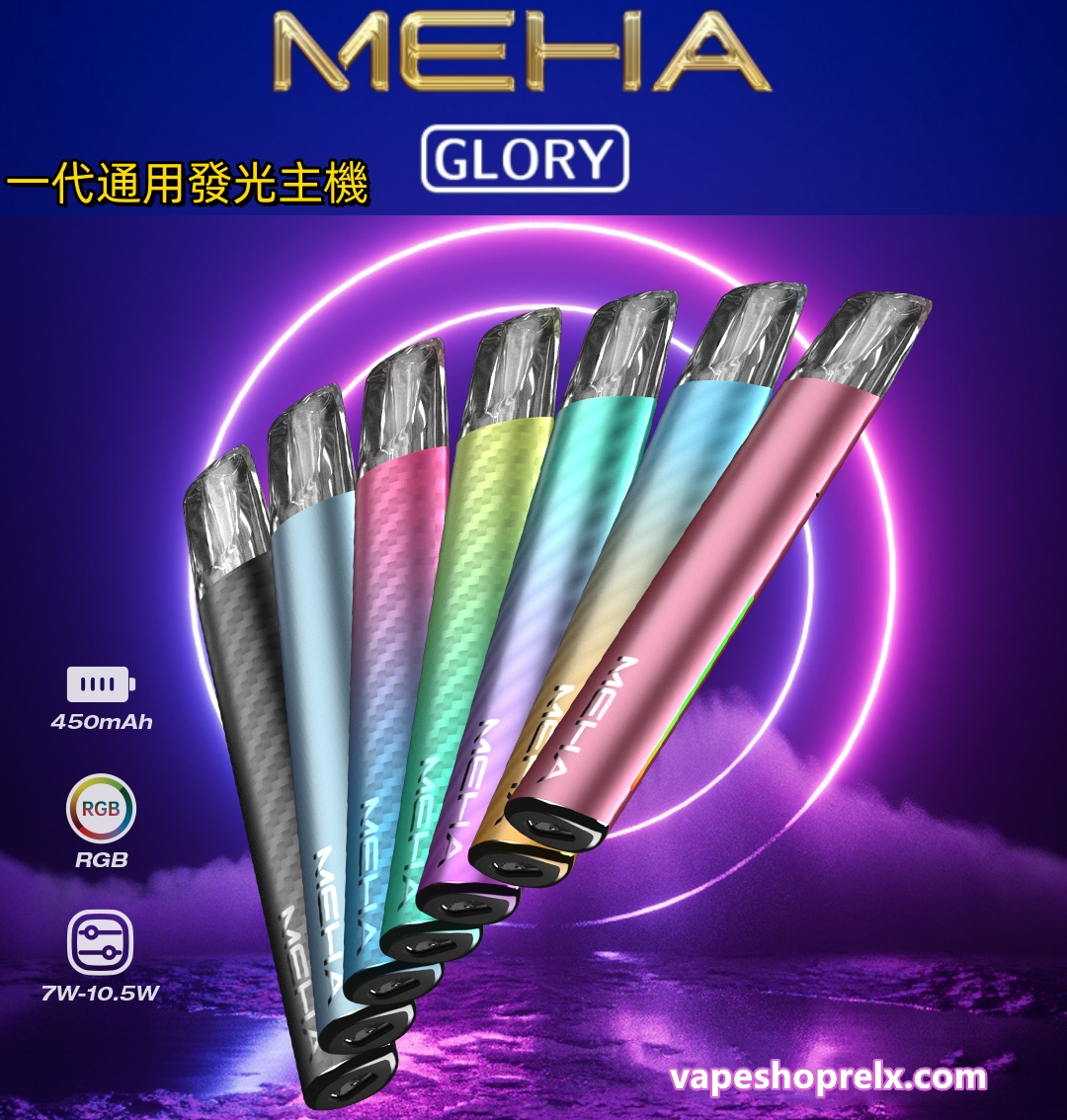MEHA新款發光主機