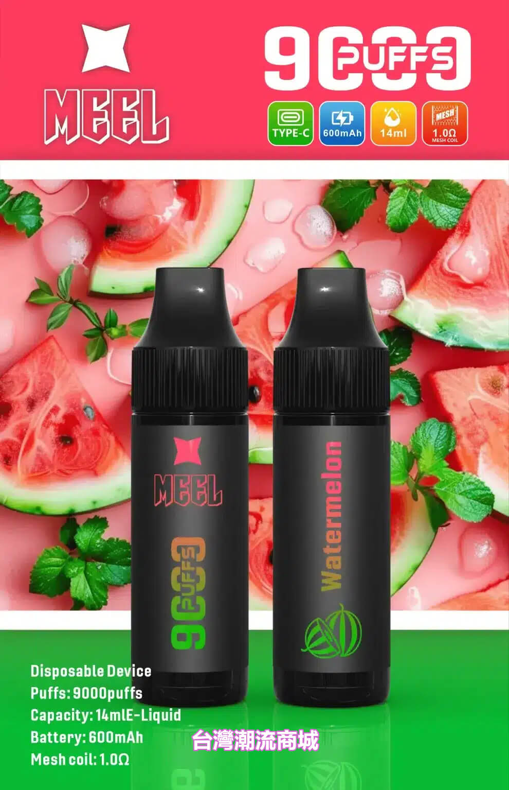 Meel 9000 Puffs拋棄式電子煙