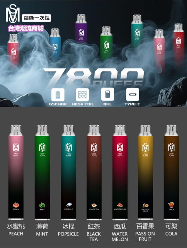 Mso 7800 Puffs拋棄式電子煙