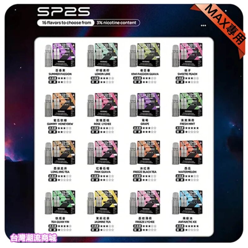 SP2S MAX煙彈