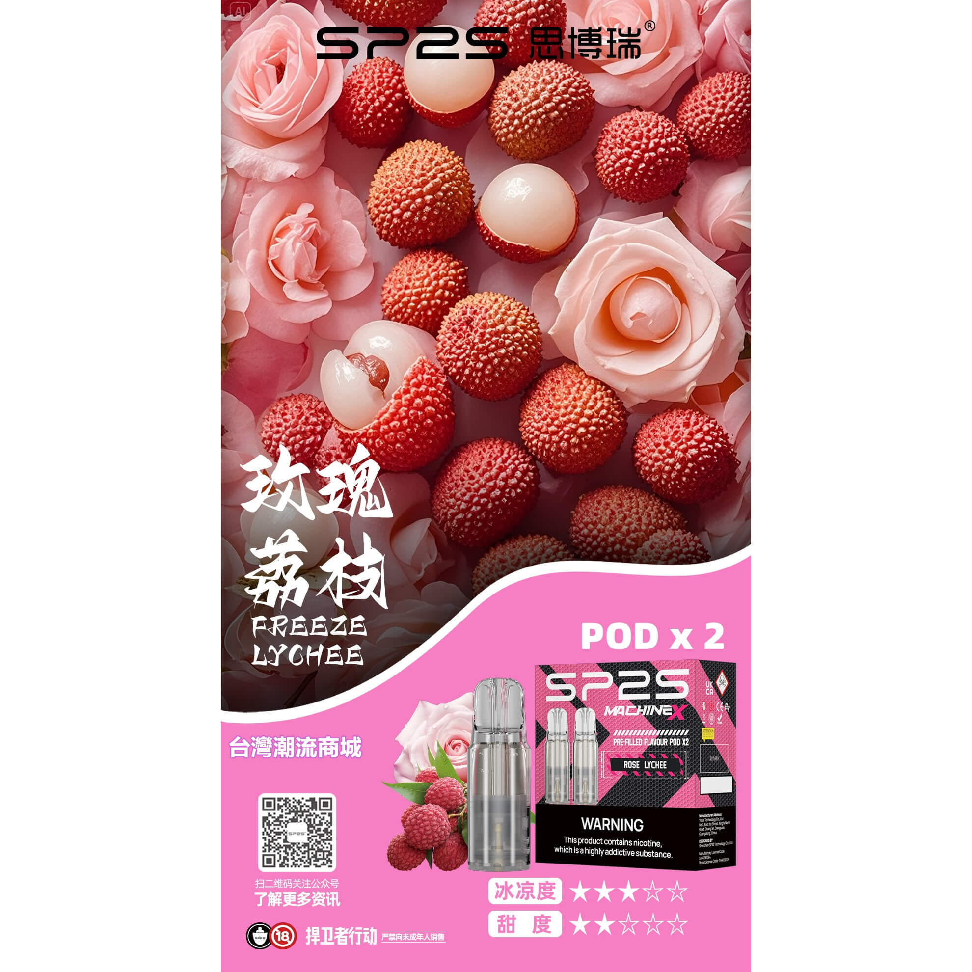 SP2S MACHINE X 煙彈