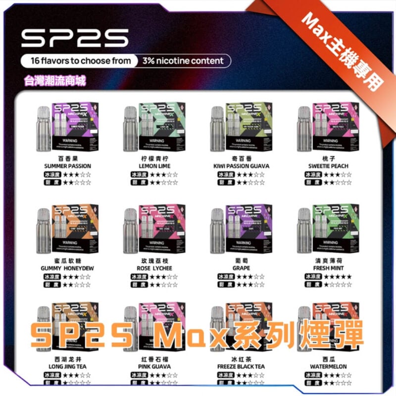 SP2S MAX 煙彈