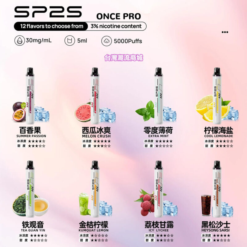 SP2S ONCE PRO 5000Puffs拋棄式電子煙