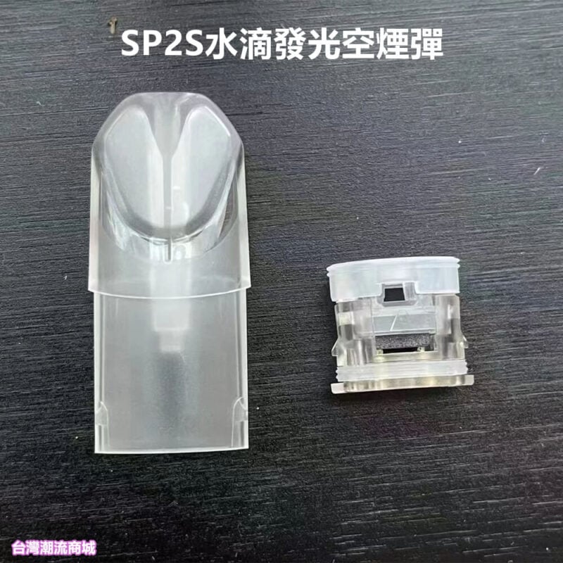 SP2S水滴發光空煙彈