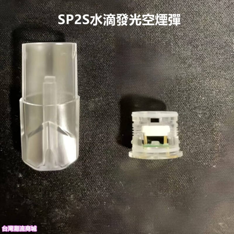 SP2S水滴發光空倉