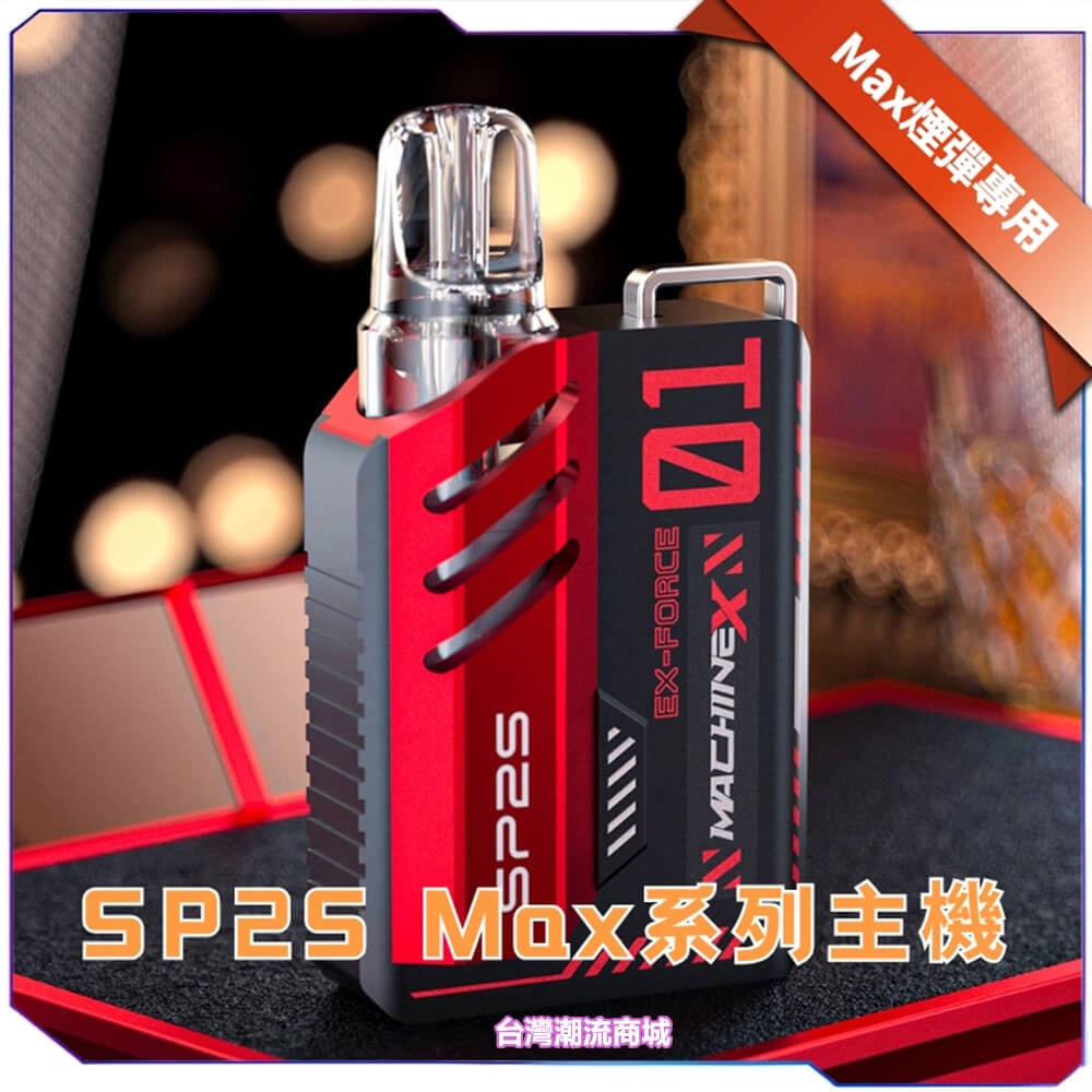 Sp2s max主機