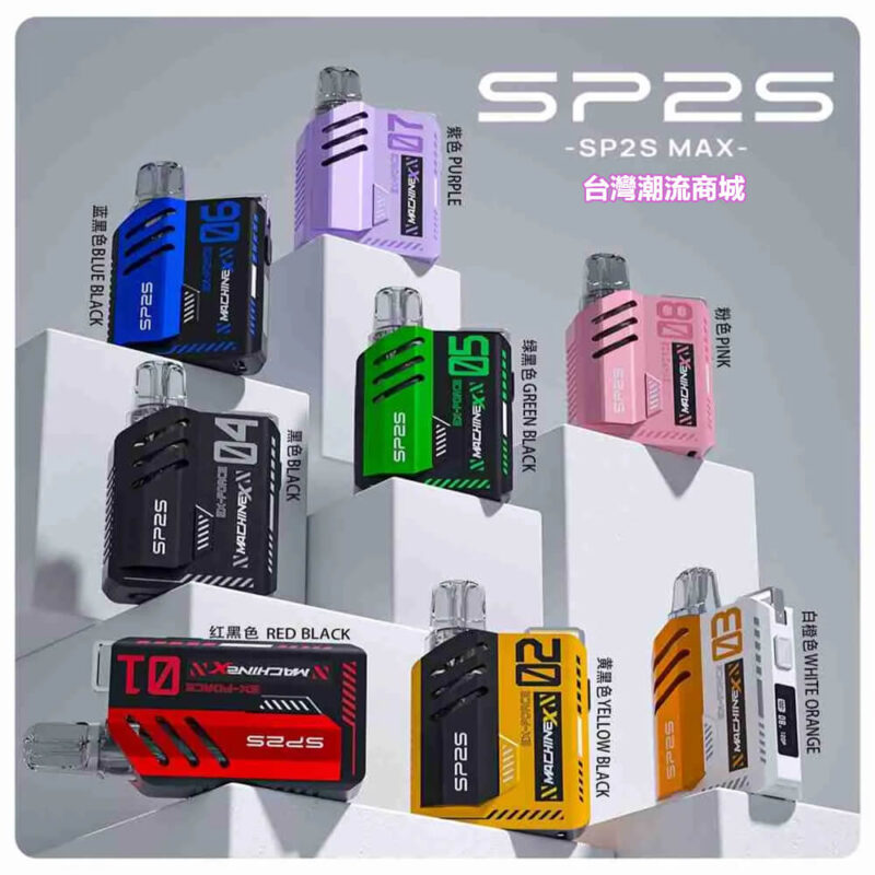 Sp2s MAX主機
