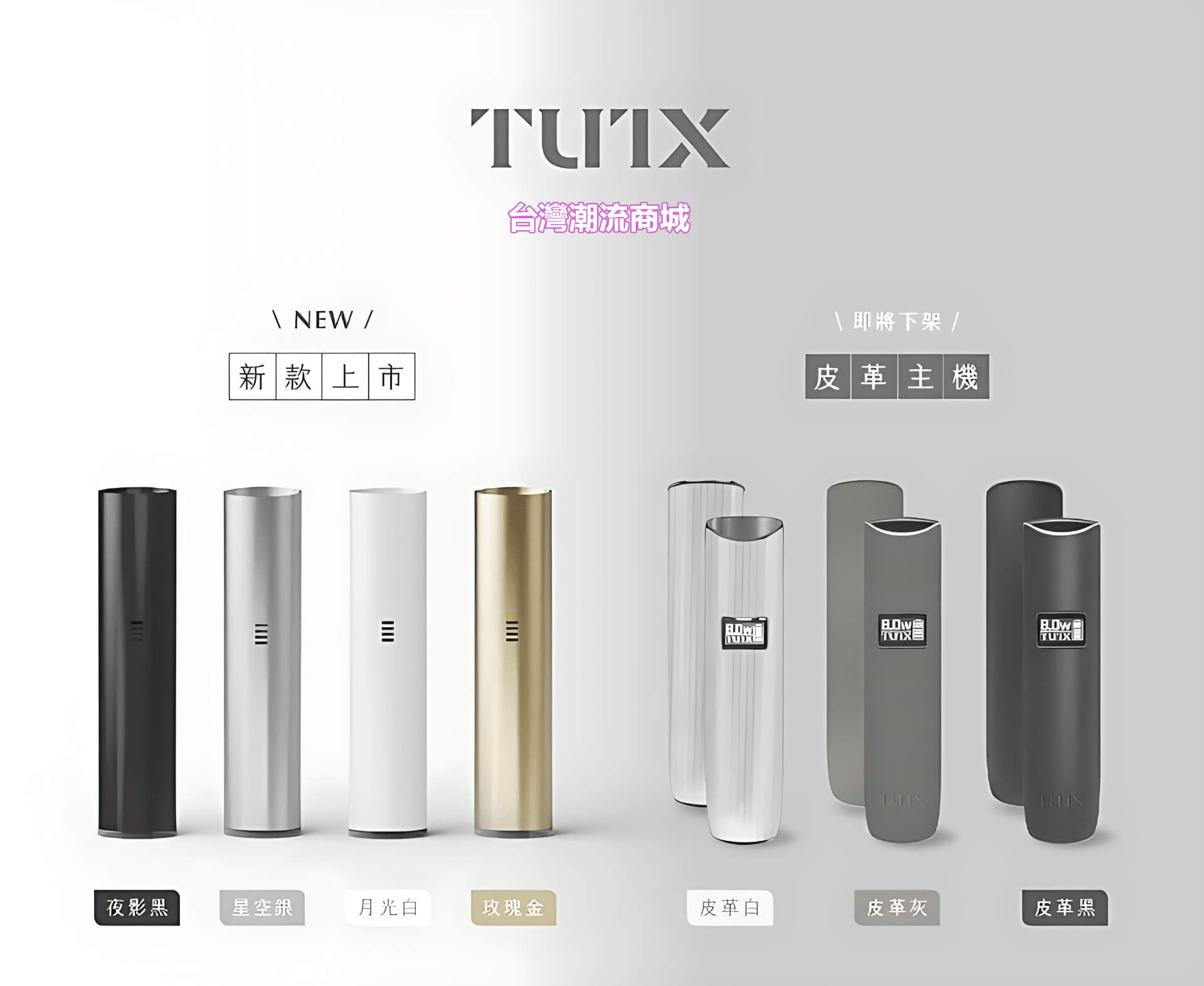 TUTX主機