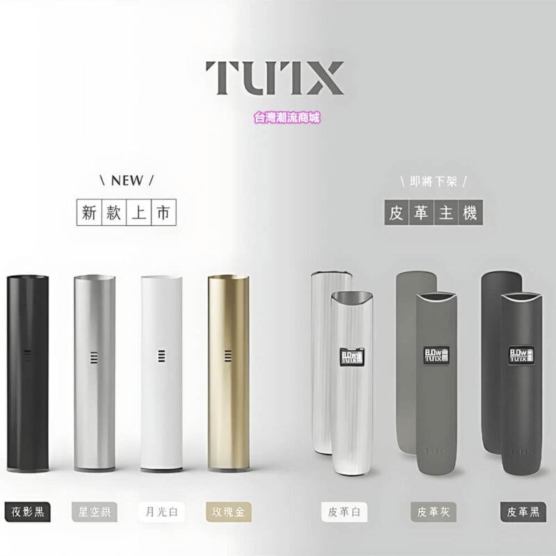 TUTX主機