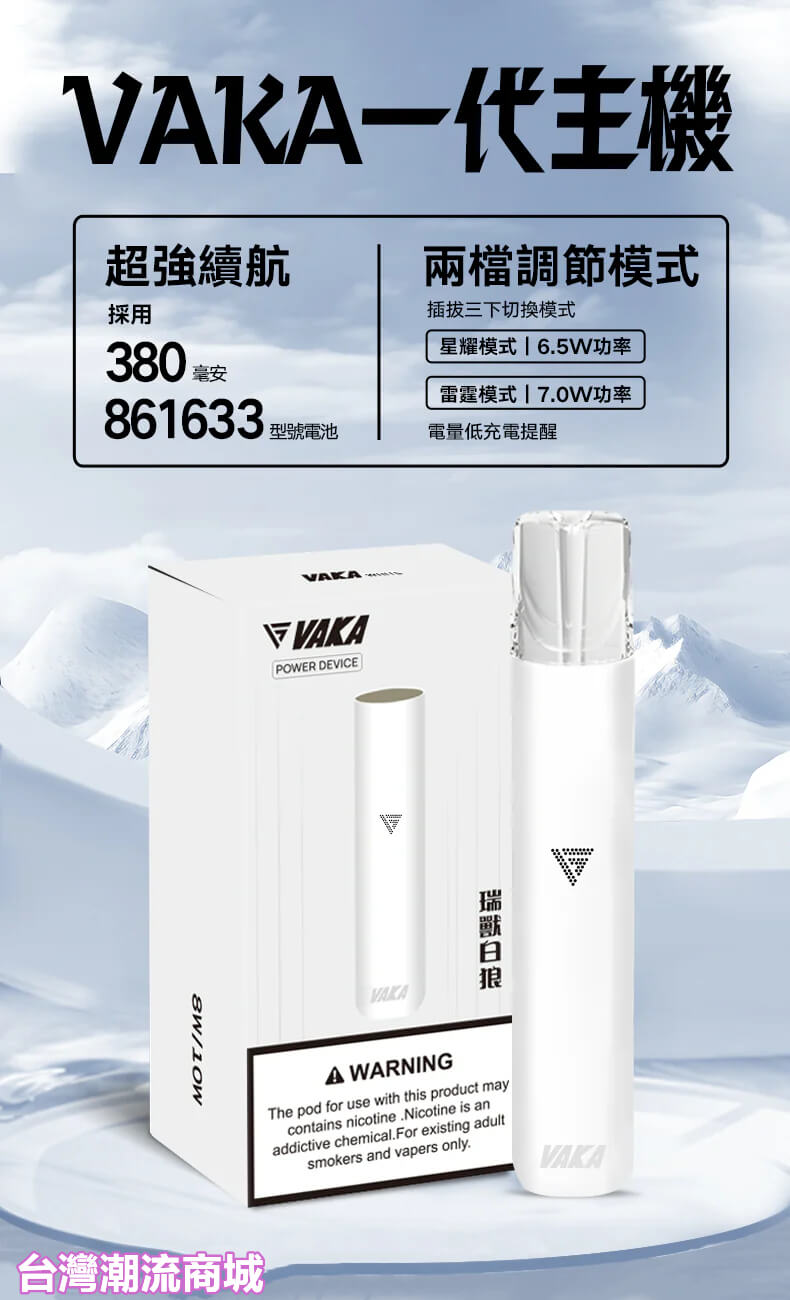 VAKA電子煙主機