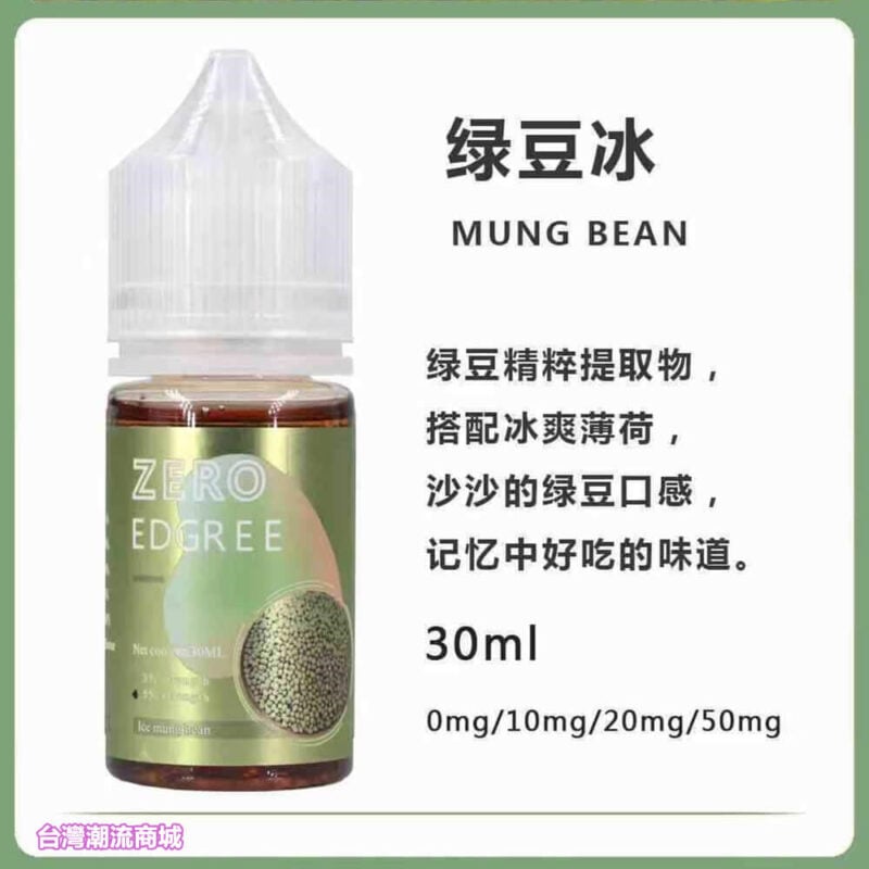 ZERO電子菸油