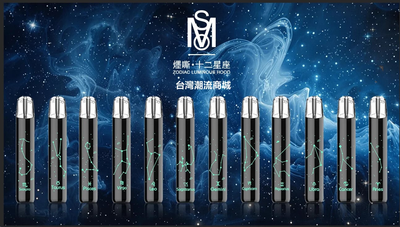 十二星座發光電子煙主機