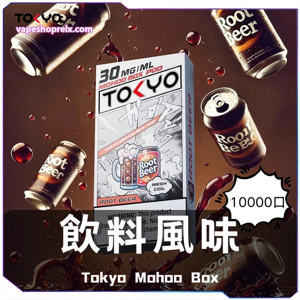 東京魔盒煙彈