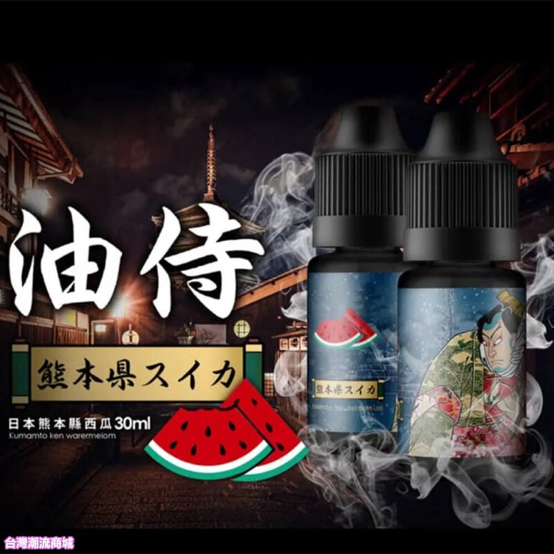 油侍煙油